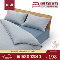 PLUS会员：MUJI 無印良品 易干柔软被套套装 床上四件套 藏青色格纹 床单式 1.5m床