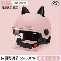 欣云博 新国标3c认证电动车头盔夏季猫耳朵安全盔 粉色