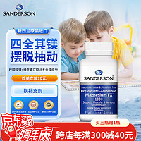 sanderson进口镁补充剂儿童天然矿物质镁片元素