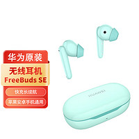 HUAWEI 华为 蓝牙耳机 FreeBuds SE 蓝色 适用于华为mate60  浅入耳式 快充长续航 苹果安卓手机通用