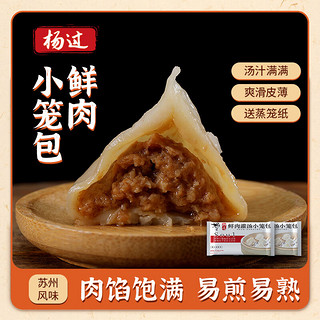 杨过 鲜肉灌汤小笼包 375g*2袋