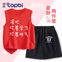 淘帝 TOPBI淘帝儿童夏季舒适透气休闲运动两件装童装男女童背心短裤套装 红(忙着学习)+黑(03) 120码