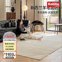 Katifia 卡提菲亚 新西兰羊毛客厅地毯黄麻底背轻奢极简风 德拉伦塔-01 2.4*3.4米