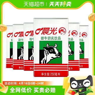 88VIP：PURE MILK 晨光 牛奶甜牛奶乳饮品250ml*6盒常温营养奶香甜口感盒装早餐奶