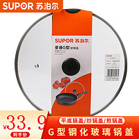 SUPOR 苏泊尔 钢化玻璃锅盖平底锅盖炒锅/煎锅 大小可选择 G型-32CM