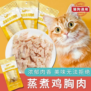 洛帕猫咪零食鸡胸肉增肥营养成猫幼猫宠物零食无盐鸡肉主粮猫补钙40g 鸡胸肉3袋