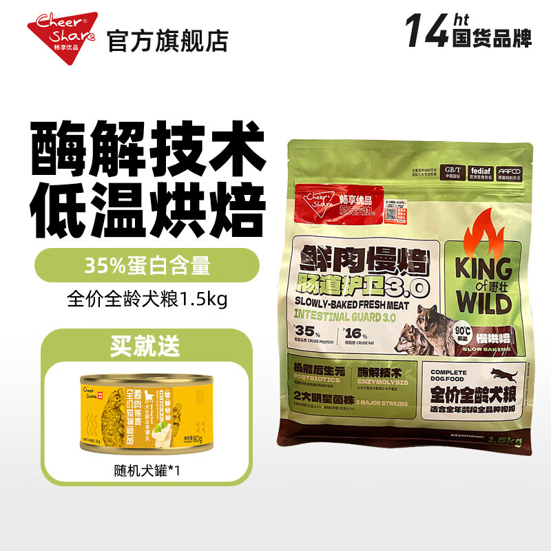 畅享 cheer share低温烘焙犬粮后生元鲜肉酶解粮大型犬小型犬通用犬粮天然粮鲜肉粮 1.5kg