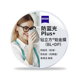 ZEISS 蔡司 泽锐1.60 防蓝光Plus钻立方铂金膜 2片（送品牌镜架+赠原厂加工） 实体店配