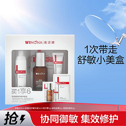 WINONA 薇诺娜 敏感肌小美盒补水保湿滋润修护便携护肤品套装