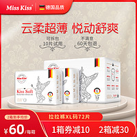 misskiss 德国misskiss美奇拉拉裤XL超薄透气尿不湿XXL新生儿婴儿纸尿裤L春