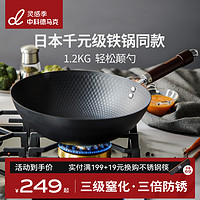 DUMIK 中科极铁锅不粘锅老式铁锅炒菜锅家用电磁炉燃气灶专用熟铁无涂层