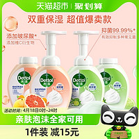 88VIP：Dettol 滴露 泡沫抑菌洗手液西柚+青柠(250+250)ml*2瓶家用囤货装