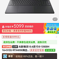 百亿补贴hp惠普光影精灵156英寸i513500h16512grtx4050满血办公电竞