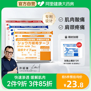 MINIKUMA 日本膏药贴缓痛颈椎腰肩膝盖热敷扭伤腰肌肉酸痛非久九光贴7片