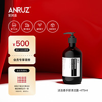 anruz 安润适迷迭/岩兰草/无花果手部清洁露清洁护手洁净洗手液