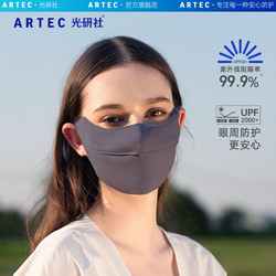 Artec春夏防晒口罩女防紫外线护眼角透气冰丝3d立体口罩面罩脸小