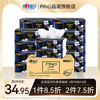 PINO 品诺 心相印纸巾蓝风铃香味加厚可湿水抽纸整箱实惠装4层90抽16包