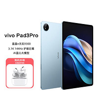 vivo Pad3 Pro13英寸天玑旗舰芯大屏平板电脑