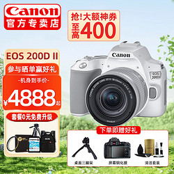 Canon 佳能 200DII白色18-55 STM套机入门 基础套餐一