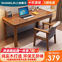 上林春天 实木书桌电脑桌家用桌子学习桌 胡桃色 1m单桌 SZ3-02