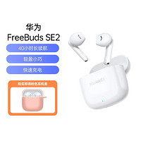 HUAWEI 华为 FreeBuds SE 2真无线蓝牙耳机