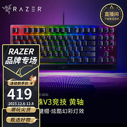 RAZER 雷蛇 黑寡妇蜘蛛V3幻彩机械键盘有线键盘游戏键盘104键腕托 V3竞技版 87键 黄轴