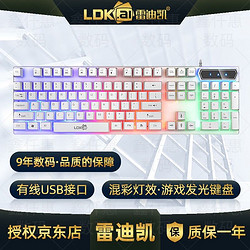 LDK.al 雷迪凯 R260机械手感键盘鼠标套装有线LOL吃鸡游戏发光台式电脑笔记本办公电竞键鼠