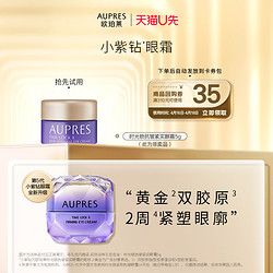 AUPRES 欧珀莱 抗皱紧实眼霜5g