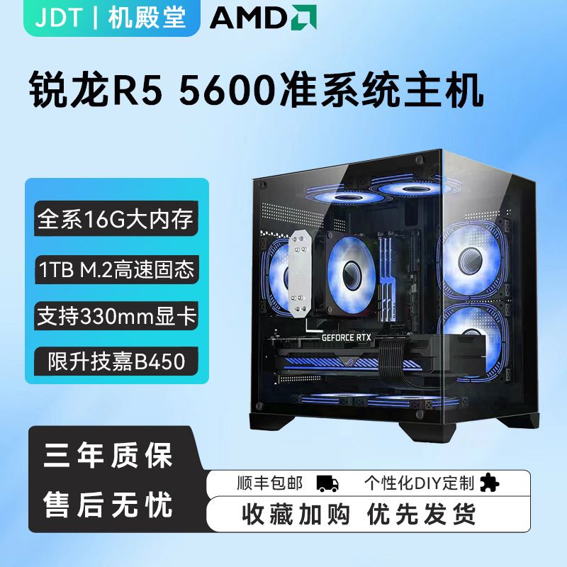 銳龍R5 5500/5600無顯卡準系統海景房臺式機組裝電腦主機