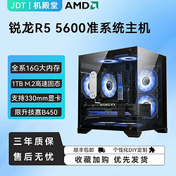 AMD 锐龙R5 5500/5600无显卡准系统海景房台式机组装电脑主机