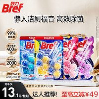 Bref 妙力 汉高bref妙力厕所清洁剂马桶洁厕球清洁剂悬挂8挂