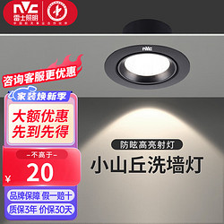 NVC Lighting 雷士照明 雷士（NVC）led家用牛眼小山丘射灯嵌入式客厅防眩无主灯商用走廊小孔灯桶灯 5W 三色 砂黑铝材开孔75-85mm