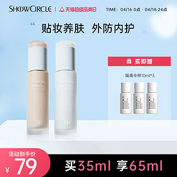 SHOWCIRCLE 秀界 焕颜精华妆前隔离乳 35ml #02