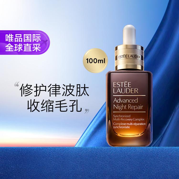 ESTEE LAUDER 雅诗兰黛 小棕瓶修护系列 特润修护肌活精华露 第七代