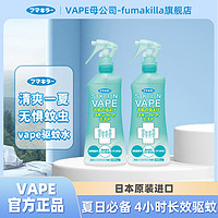 FUMAKILLA 福马 日本VAPE未来驱蚊水2瓶200ml柑橘防蚊喷雾户外宝宝防叮咬官方正品