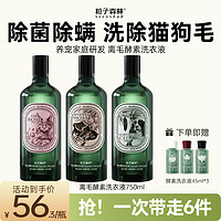 SEEDSHUB 粒子森林 6合1酵素洗衣液 750ml 白苔峡谷