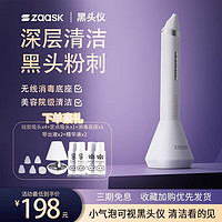 ZAASK 小气泡黑头仪器毛孔清洁去黑头神器可视化消杀强吸力 手机互连+导出套餐