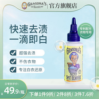 GRANDMA'S Secret 美国老奶奶的秘密衣物去污清洁剂强效力去渍笔油血渍清洗衣液神器