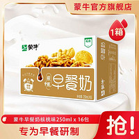 MENGNIU 蒙牛 早餐奶核桃味利乐包250ml*16盒