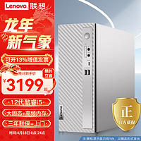 Lenovo 联想 个人商务台式电脑主机 i5-1235U 大容量高速固态硬盘