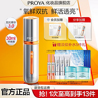 百亿补贴：PROYA 珀莱雅 双抗精华3.0抗糖抗氧焕亮水润抗皱提亮肤色女