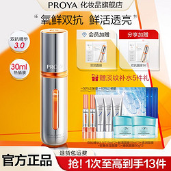 PROYA 珀莱雅 双抗精华3.0抗糖抗氧焕亮水润抗皱提亮肤色女