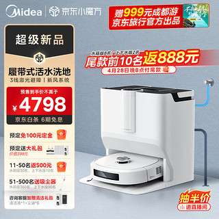 美的（Midea）扫地机器人扫拖一体 灵眸W20 Pro 洗地机器人上下水版 履带式活水洗地扫拖洗烘一体机 W20 Pro 自动上下水版