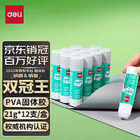 deli 得力 PVA 高粘度固体胶棒 7102 21g 12支装