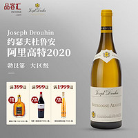 Joseph Drouhin 约瑟夫杜鲁安 黑皮诺干红勃艮第葡萄酒 Aligote 阿里高特2020年