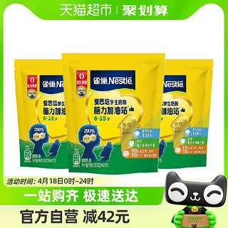 88VIP：Nestlé 雀巢 学生牛奶粉爱思培脑力加油站350g*3袋富含钙铁锌DHA冲饮