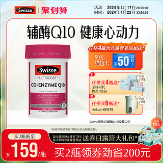 Swisse 斯维诗 辅酶q10软胶囊  50粒