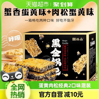 88VIP：尚品 黑金锅巴整箱约20包2口味蟹香蛋黄围炉煮茶礼包薯片解馋零食