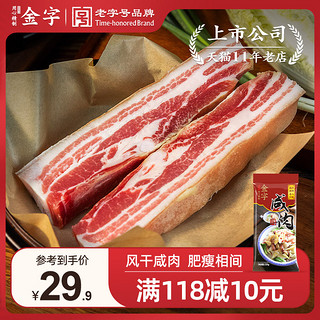 金字 五花咸肉 220g