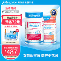 life space lifespace 蔓越莓益生菌+女性益生菌